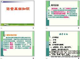 語(yǔ)音知識打基礎