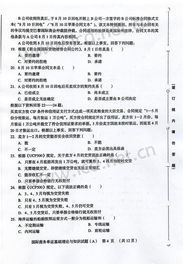 貨代單證基礎理論知識