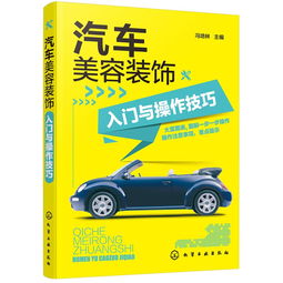 汽修美容入門(mén)基礎知識