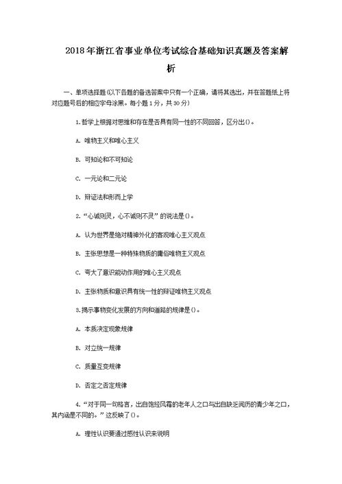 浙江2018綜合基礎知識