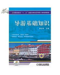 基礎知識,導游