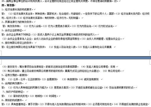 金融基礎知識形成考核冊