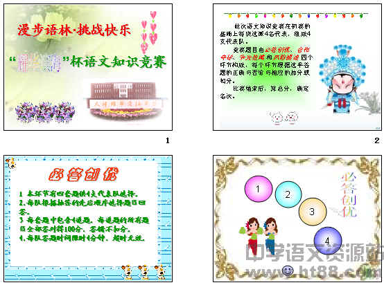 杯語(yǔ)文基礎知識競賽