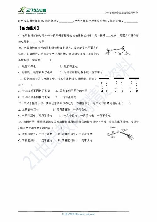 電荷基礎知識題