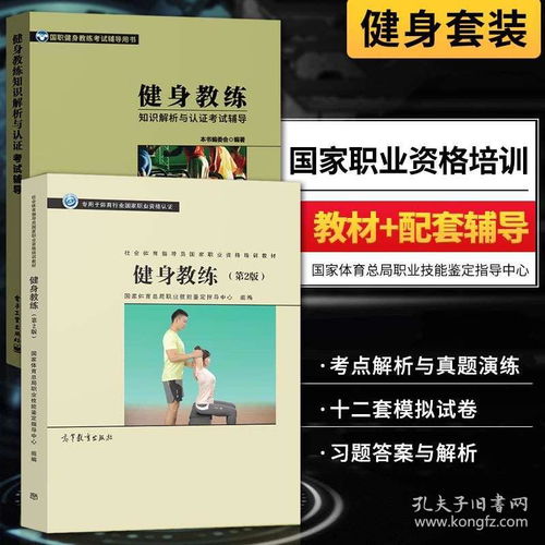 健身私教基礎知識書(shū)籍