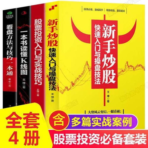 股票入門(mén)0基礎知識書(shū)籍