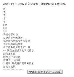 電子商務(wù)物流基礎知識ppt