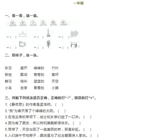 小學(xué)一級語(yǔ)文下期末基礎知識