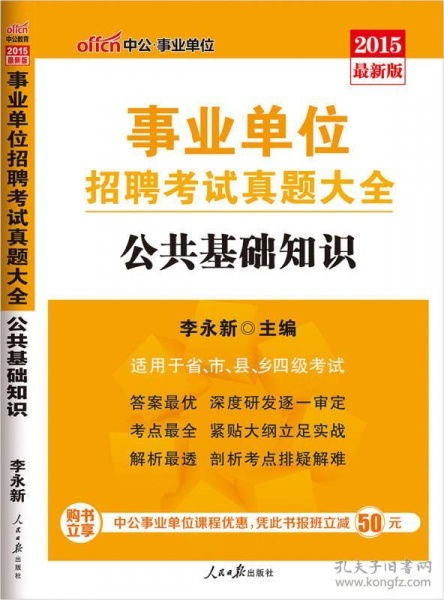 公共基礎知識中特題庫