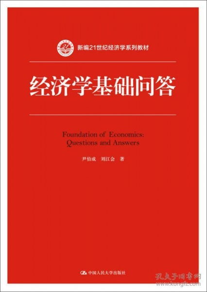 經(jīng)濟學(xué)基礎知識趣味問(wèn)答
