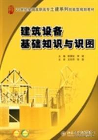 建筑設備基礎知識與識圖試卷及答案