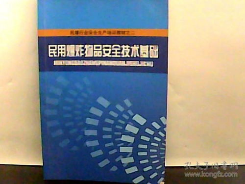 民用爆炸物品基礎知識