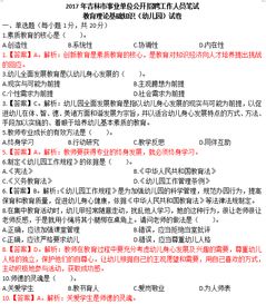 教育理論基礎知識幼兒園簡(jiǎn)答