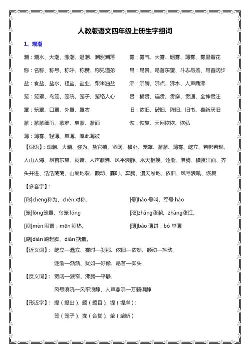 培訓小學(xué)語(yǔ)文生字基礎知識教案