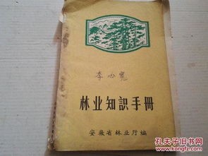 安徽省林業(yè)基礎知識