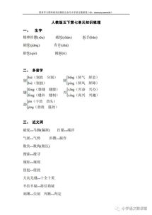 人教版語(yǔ)文五級下冊基礎類(lèi)知識點(diǎn)總結