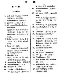 德語(yǔ)基礎知識點(diǎn)