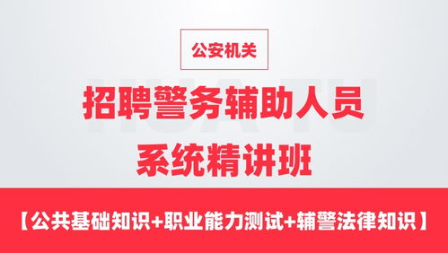 公安招聘通用基礎知識