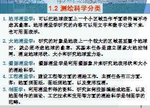 線(xiàn)路測量學(xué)基礎知識