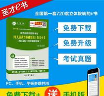 《幼兒教育基礎知識》