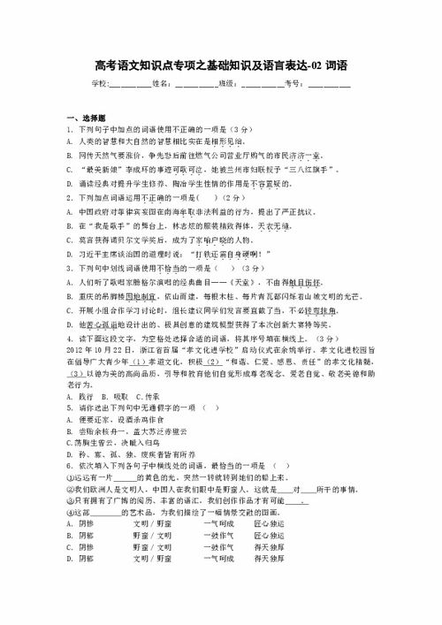 如何處理,基礎知識,語(yǔ)文,教學(xué)