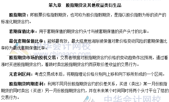 期貨基礎知識考試章節