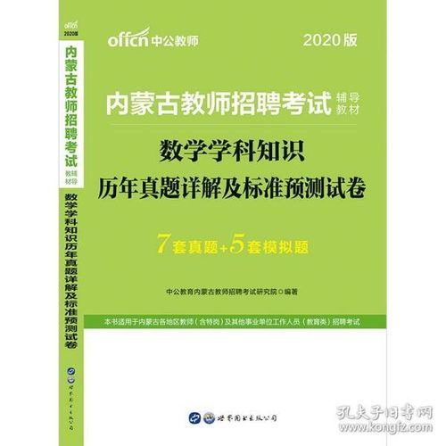 招教考試數學(xué)基礎知識