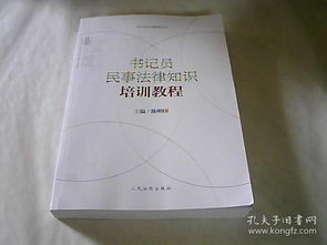 書(shū)記員,基礎知識,法律