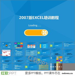 excel基礎操作知識ppt