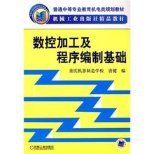 數控,基礎知識,編制,程序