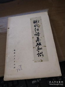 現代漢語(yǔ)基礎知識口訣