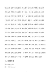 四級語(yǔ)文基礎知識小報