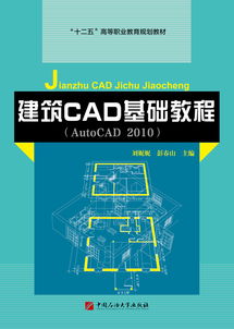 景觀(guān)建筑cad基礎知識