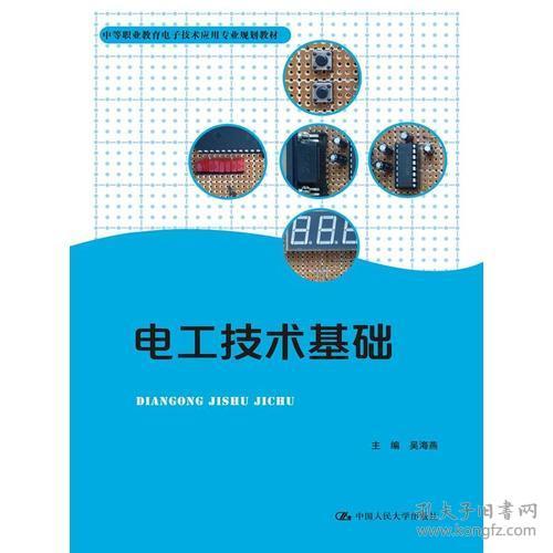 電工基礎知識教案中職