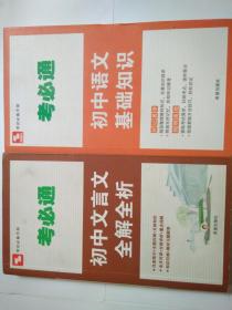 漢語(yǔ)文初中基礎知識