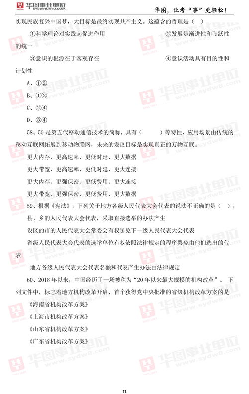 山東省事業(yè)編習題公共基礎知識