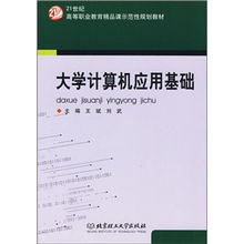 大學(xué)計算機應用基礎知識點(diǎn)