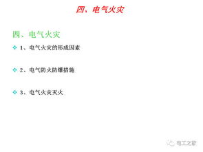 企業(yè)職工電氣安全基礎知識