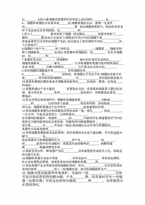 八級生物基礎知識填空