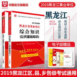黑龍江公共基礎知識教程