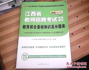 重慶招教考試綜合基礎知識題庫