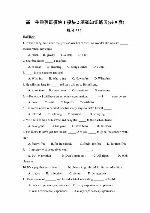 九上英語(yǔ)模塊基礎知識過(guò)關(guān)