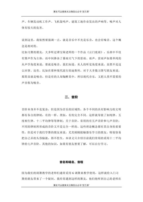 洞簫樂(lè )理知識基礎教程