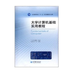 大學(xué)計算機實(shí)用與基礎知識