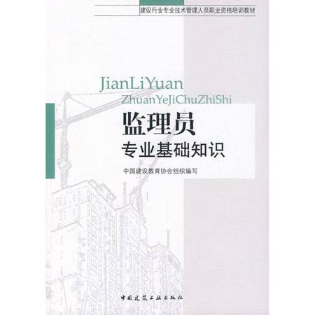 監理員專(zhuān)業(yè)基礎知識ppt