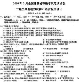 計算機二級公共基礎知識總結,計算機二級公共基礎知識都一樣嗎,計算機二級c語(yǔ)言公共基礎知識
