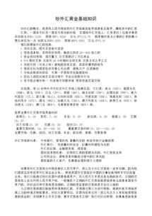 外匯基礎知識百度文庫