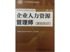 2014《企業(yè)人力資源管理師(基礎知識)》考試模擬題