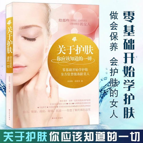 最基礎的護膚知識書(shū)籍