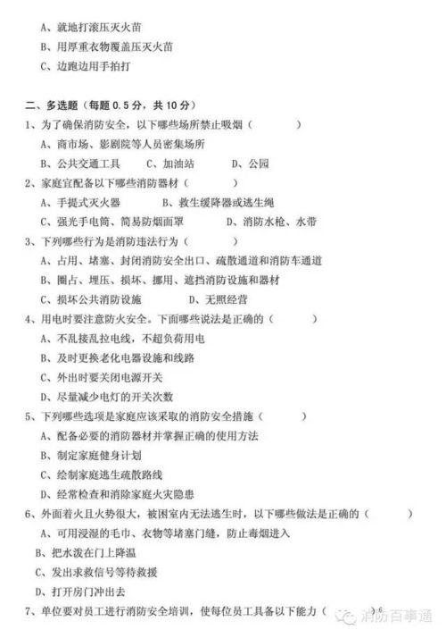 消防安全基礎知識培訓試題及答案